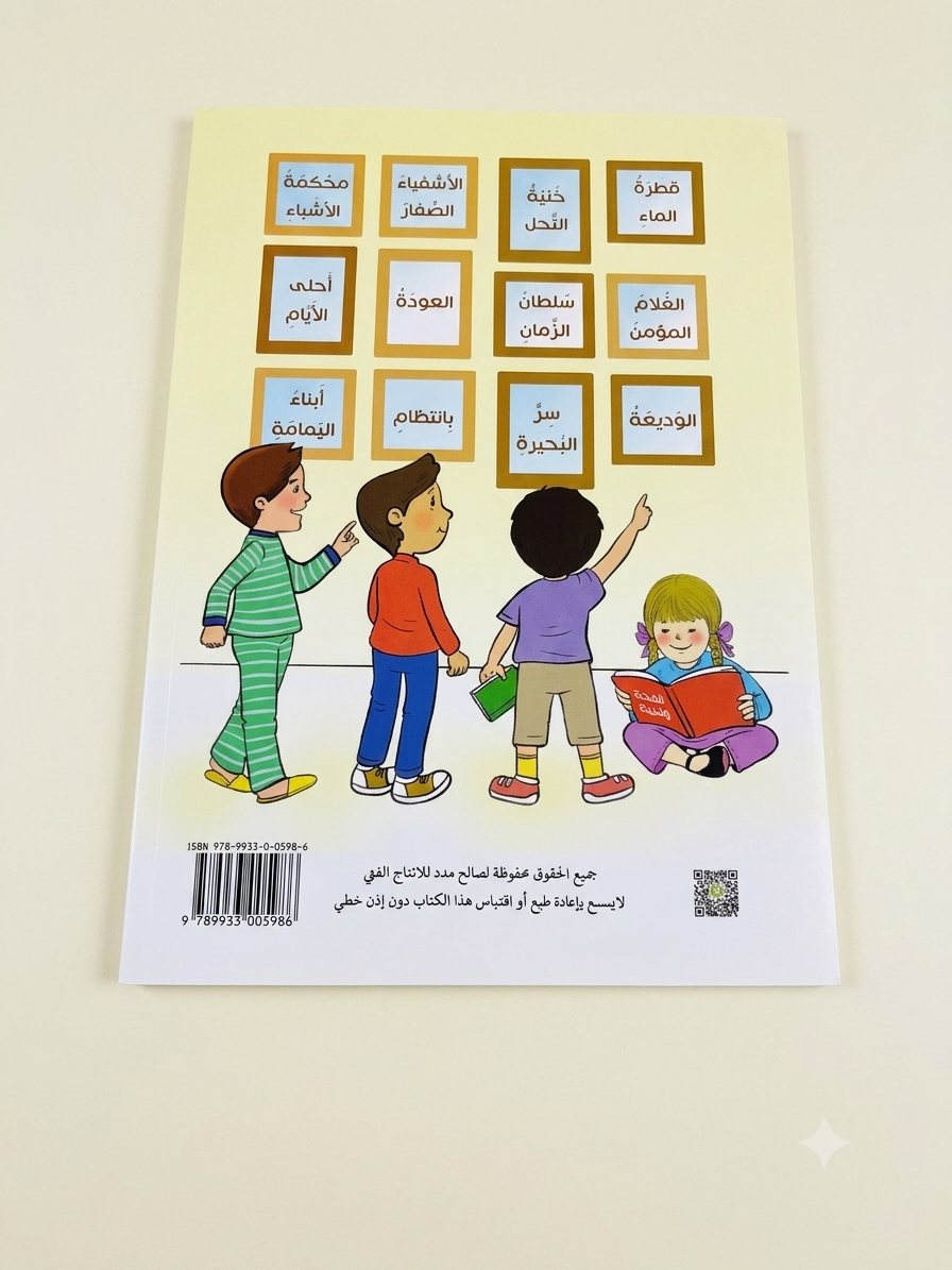 الصَّحَّةُ وَ الحَياةُ Hardcover