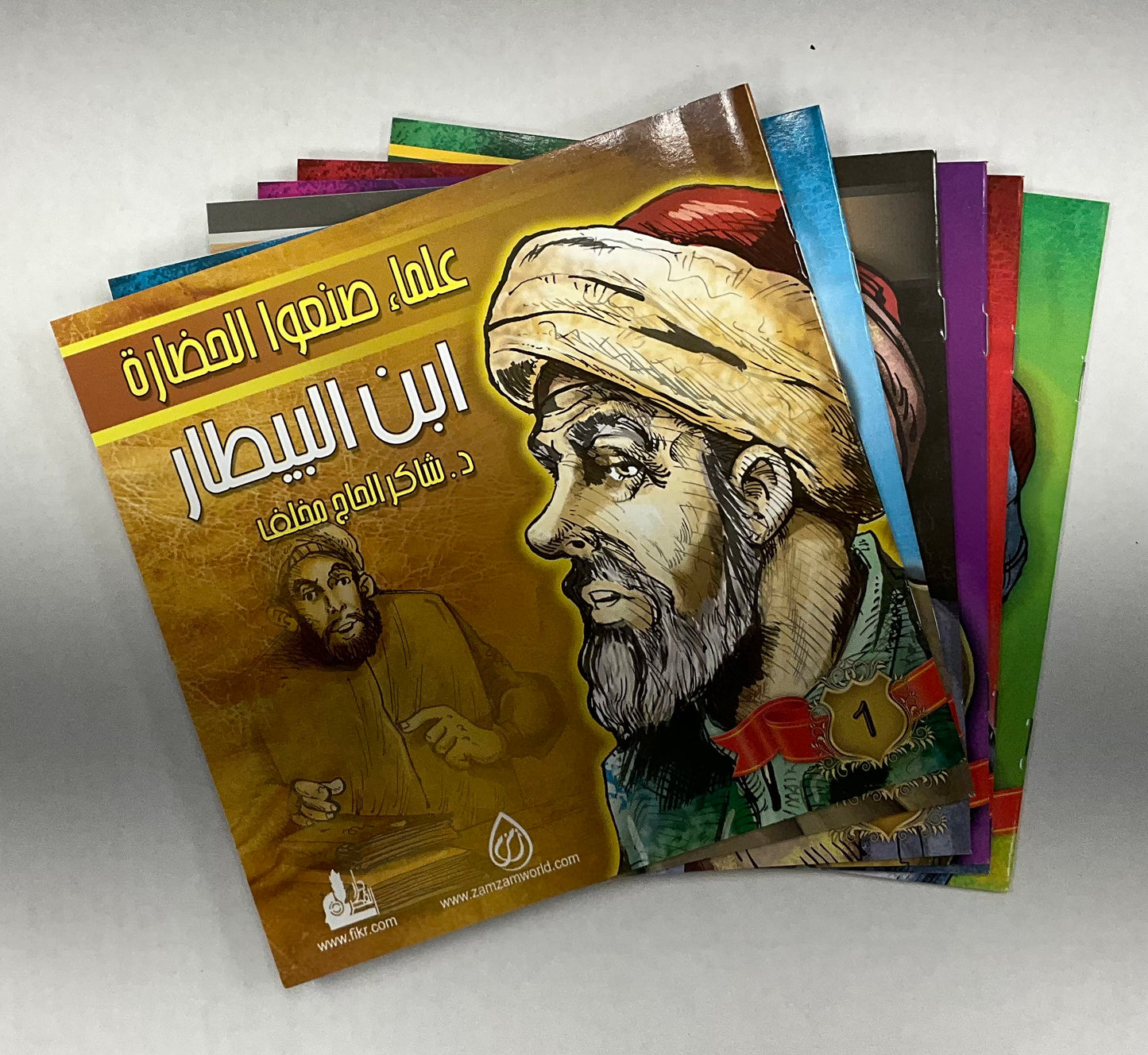 علماء صنعوا الحضارة- Ulama'a Sana'u al Hadhara