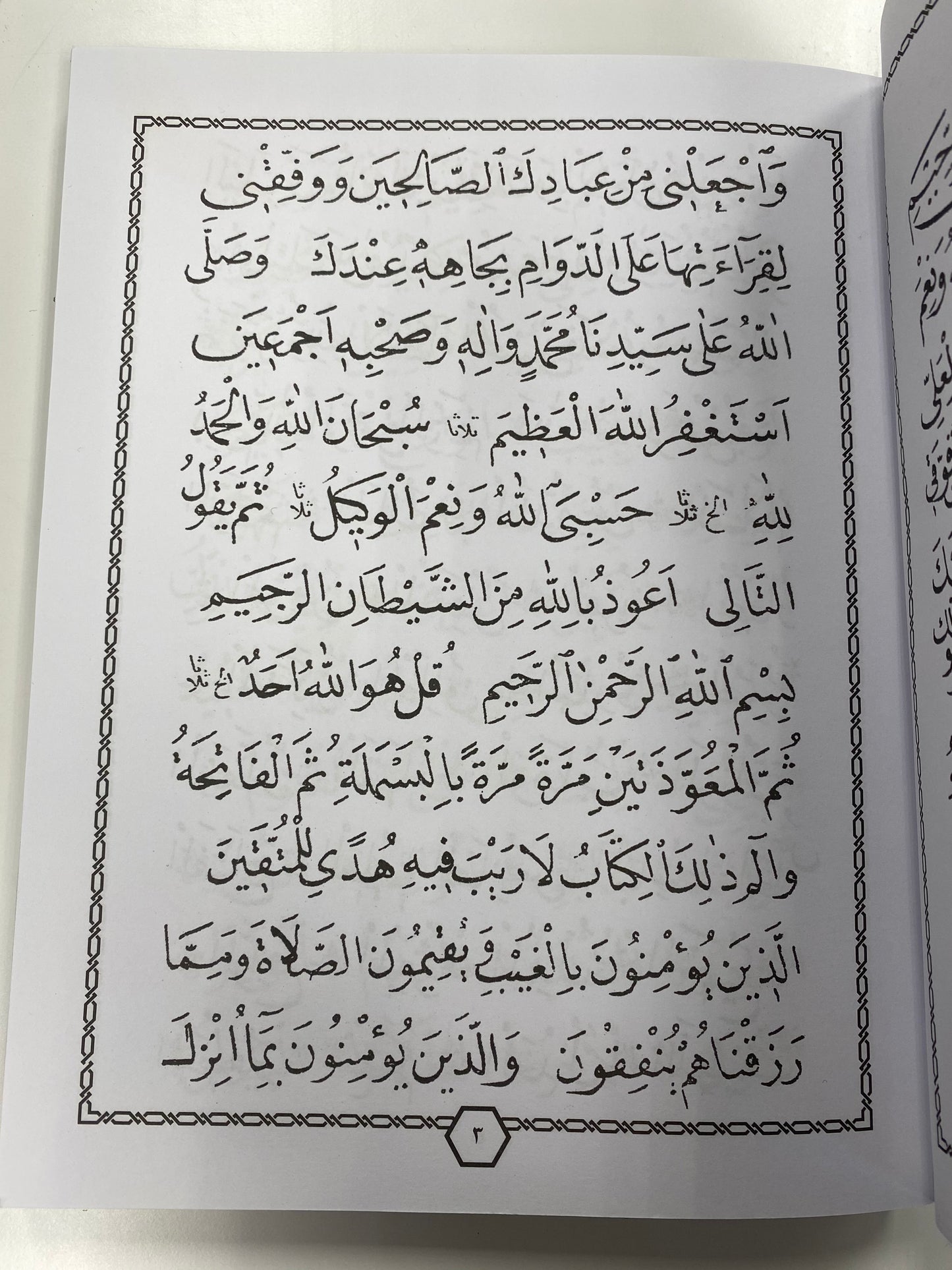 دلائل الخيرات في ذكر الصلاة والسلام على النبي المختار صلى الله عليه وسلم