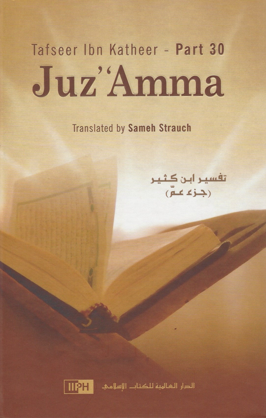 Juz 'Amma , Book - Daybreak Press Global Bookshop, Daybreak Press Global Bookshop