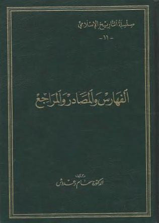 سلسلة التاريخ الإسلامي , Shaam - Daybreak International Bookstore, Daybreak Press Global Bookshop