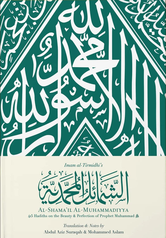 Al-Shama'il al-Muhammadiyya ﷺ