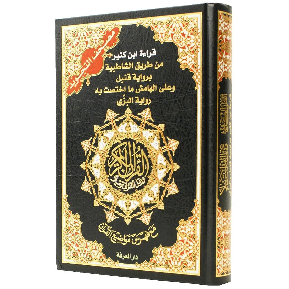 Tajwid Quran - Ibn Katheer Reading