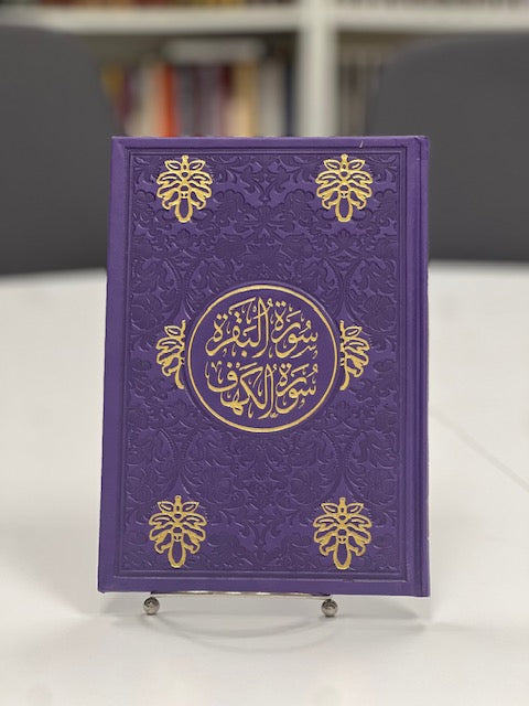 Surah Baqarah & Surah Kahf Purple Quran (Large Print)