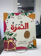 I was then I became-The fruit (in arabic)