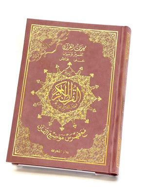 Tajwid Quran 8" x 5.5" Velvet