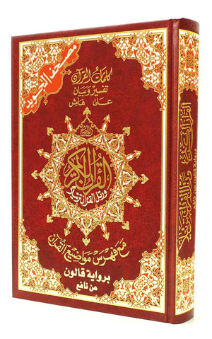 Tajwid Quran - Qaloon Reading