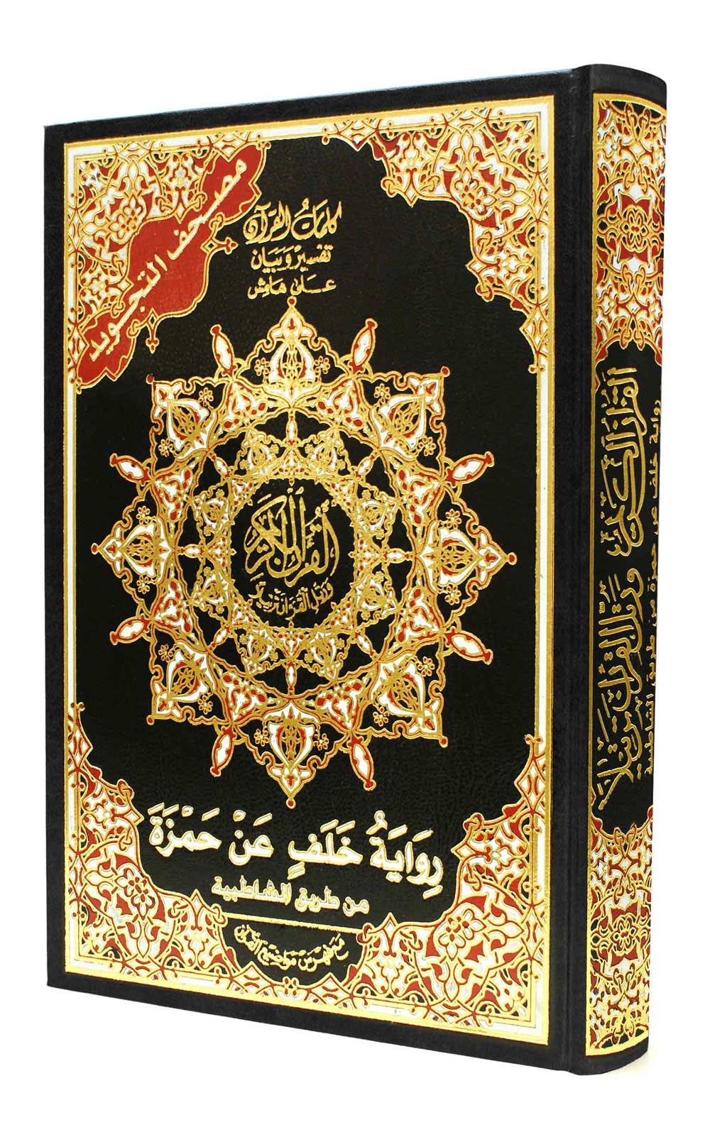 Tajwid Quran - Khalaf Reading