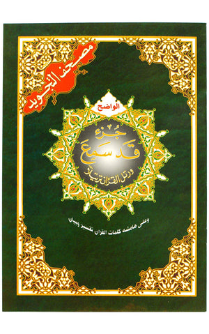 Qad Sami'a