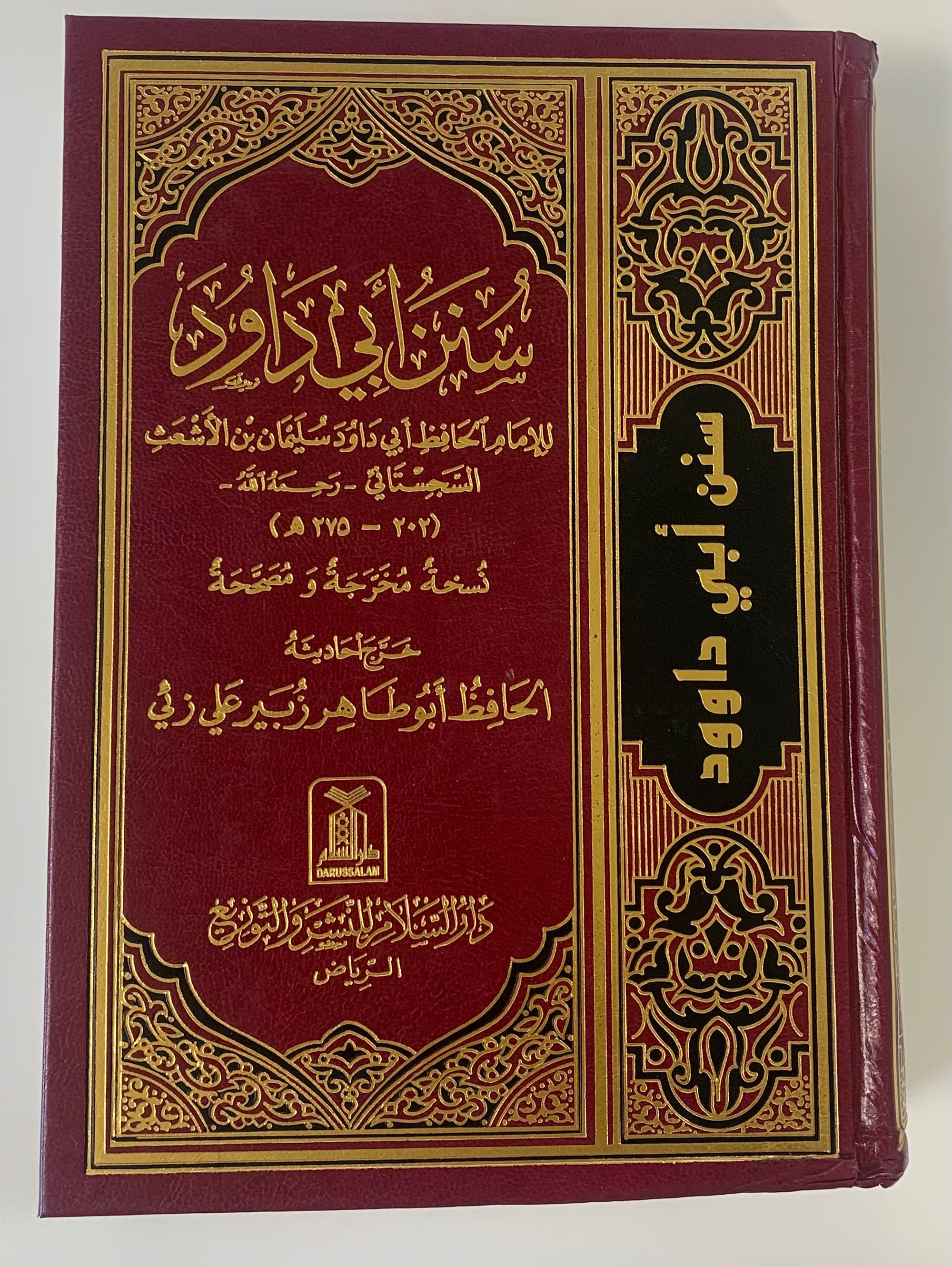 Sunan Abi Dawud (in Arabic) سنن أبي داوود