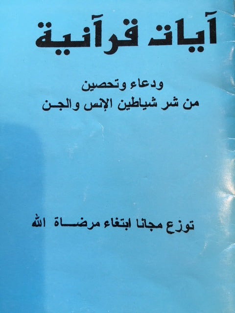 Quran verses and explanations in ARABIC | آيات قرآنية