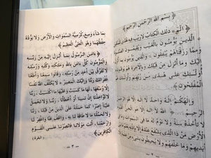 Quran verses and explanations in ARABIC | آيات قرآنية