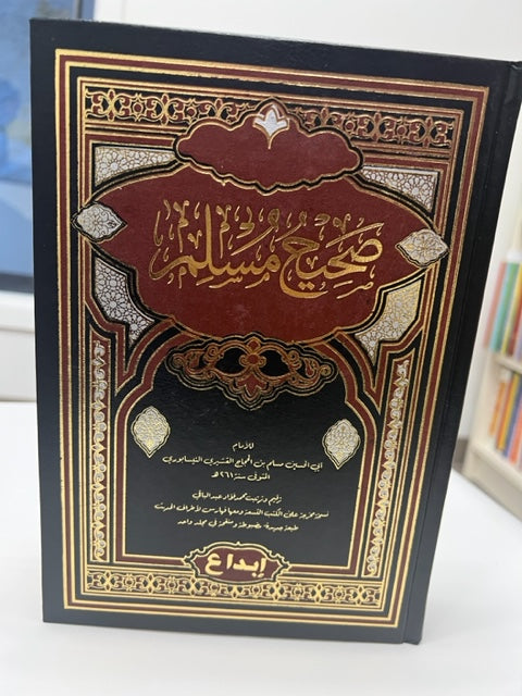 Sahih Muslim (Arabic Version, Single Volume)