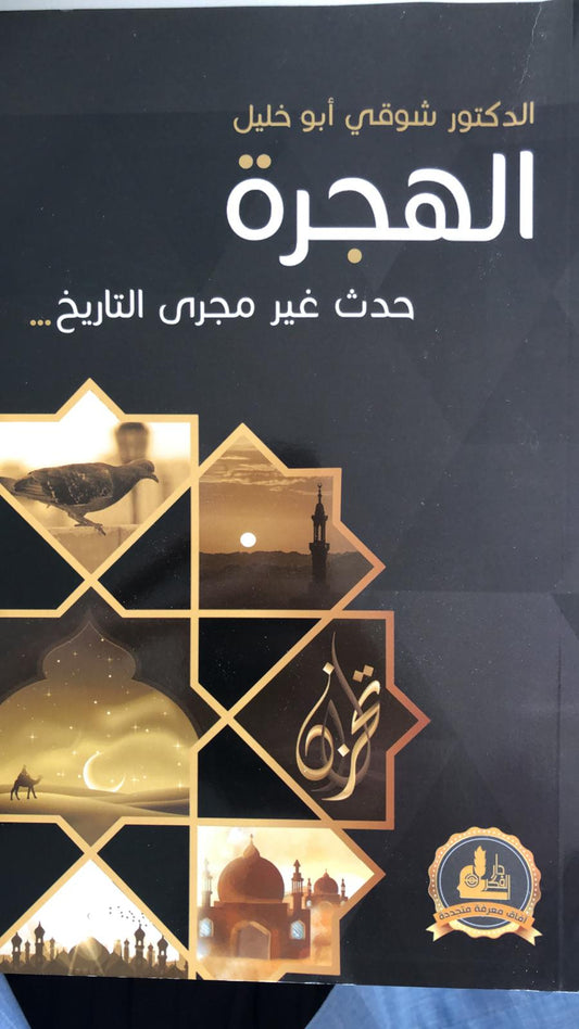 HIjrah: An Incident which Changed the Current of History