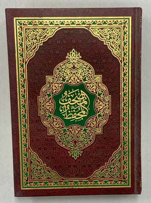 Quran (Mushaf) Arabic for Memorizers