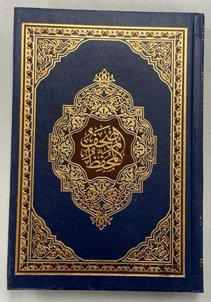 Quran (Mushaf) Arabic for Memorizers